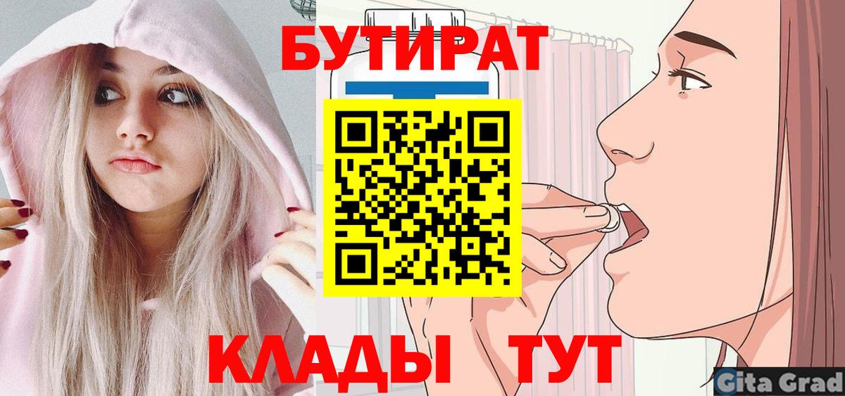 Бутират 1.4BDO Набережные Челны
