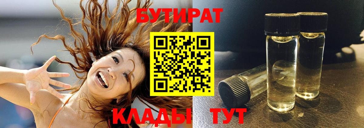 Бутират  БУТИРАТ бутандиол  Вход с VPN  Набережные Челны 