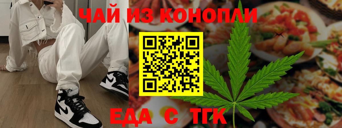 Еда ТГК конопля  Вход с VPN  Набережные Челны 
