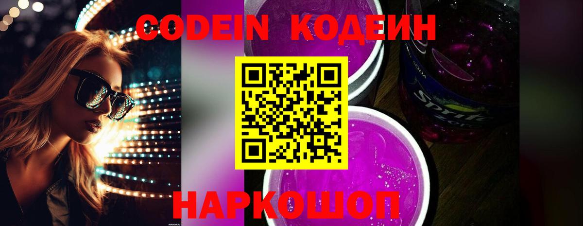 Кодеин напиток Lean (лин)  Кодеин напиток Lean (лин)  Вход с VPN  Набережные Челны 