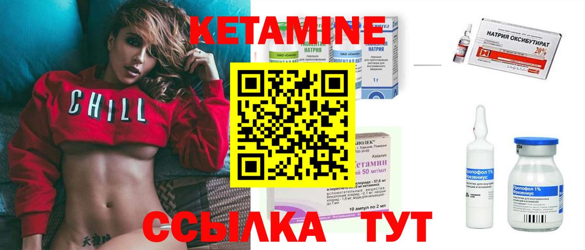 Кетамин ketamine Набережные Челны