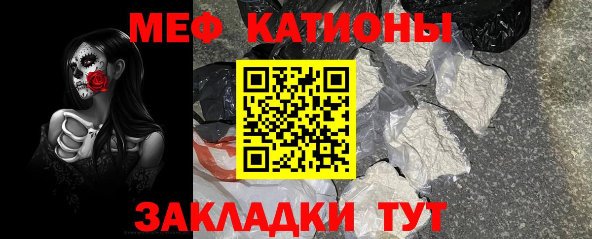 МЕФ кристаллы Набережные Челны