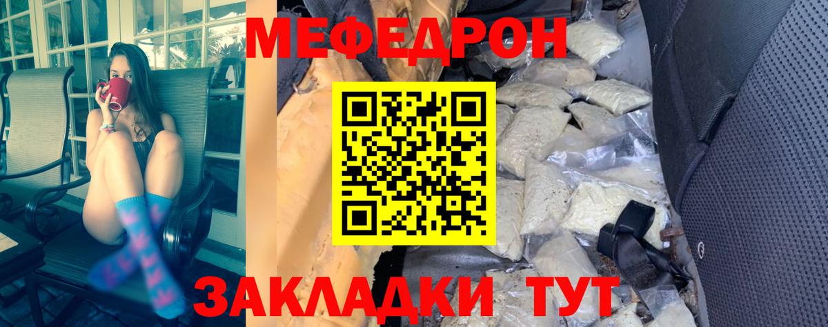 МЕФ кристаллы  МЕФ VHQ  МЯУ-МЯУ  Набережные Челны  Вход с VPN 